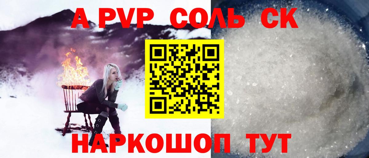 A-PVP VHQ  A-PVP Соль  Вход с VPN  Alfa_PVP СК  Советская Гавань 