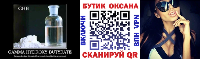 наркота  Советская Гавань  БУТИРАТ GHB 