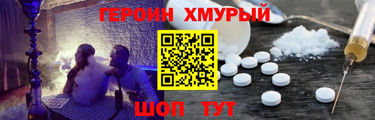 Героин гречка Советская Гавань
