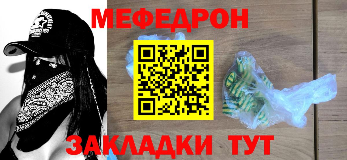 Меф мука Советская Гавань