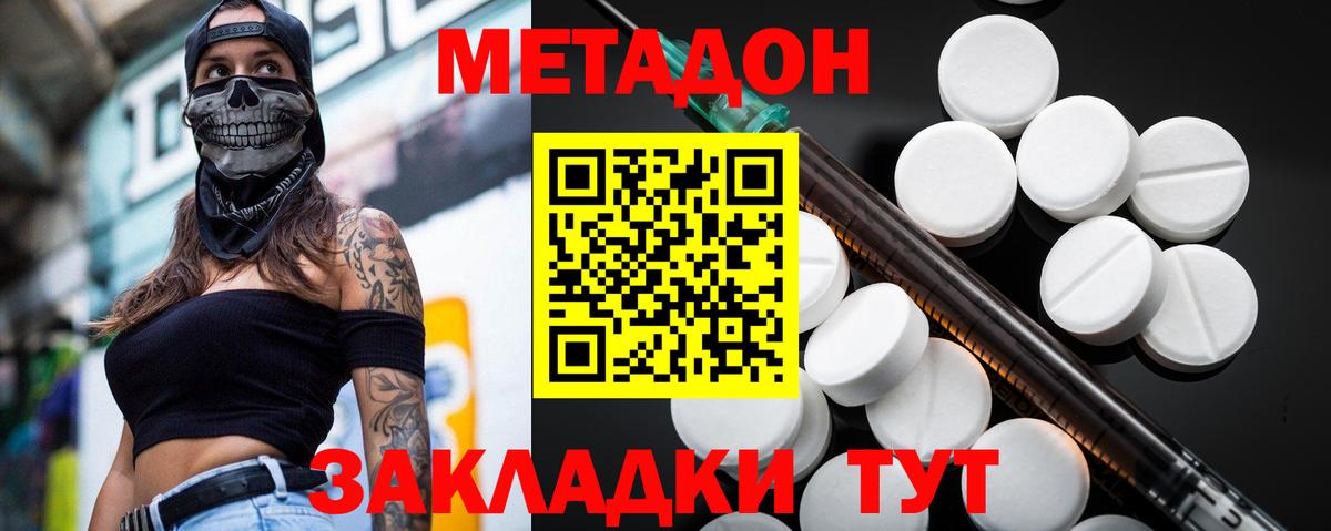Метадон methadone Советская Гавань